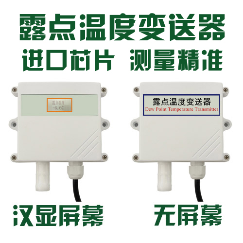 RPTH-200 露点温度变送器